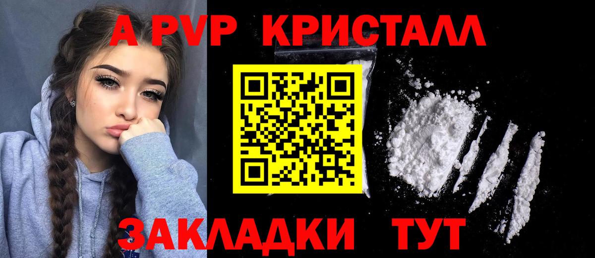 APVP  Alpha-PVP Соль  Добрянка  Вход с VPN  APVP кристаллы  Alfa_PVP крисы CK 