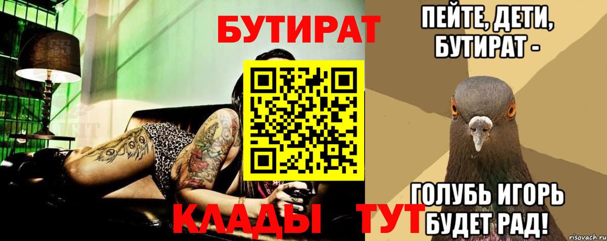 БУТИРАТ BDO  Вход с VPN  Добрянка 