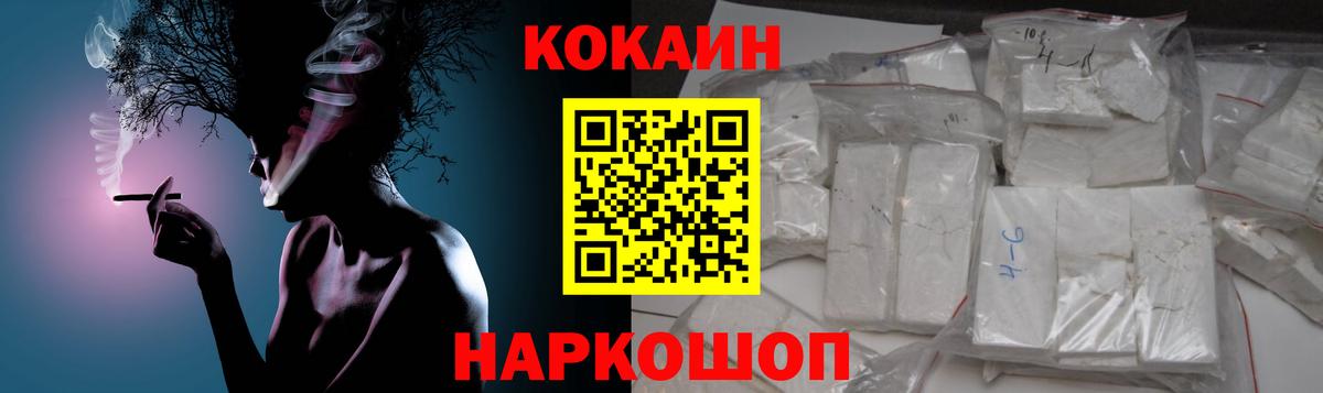Кокаин FishScale Добрянка