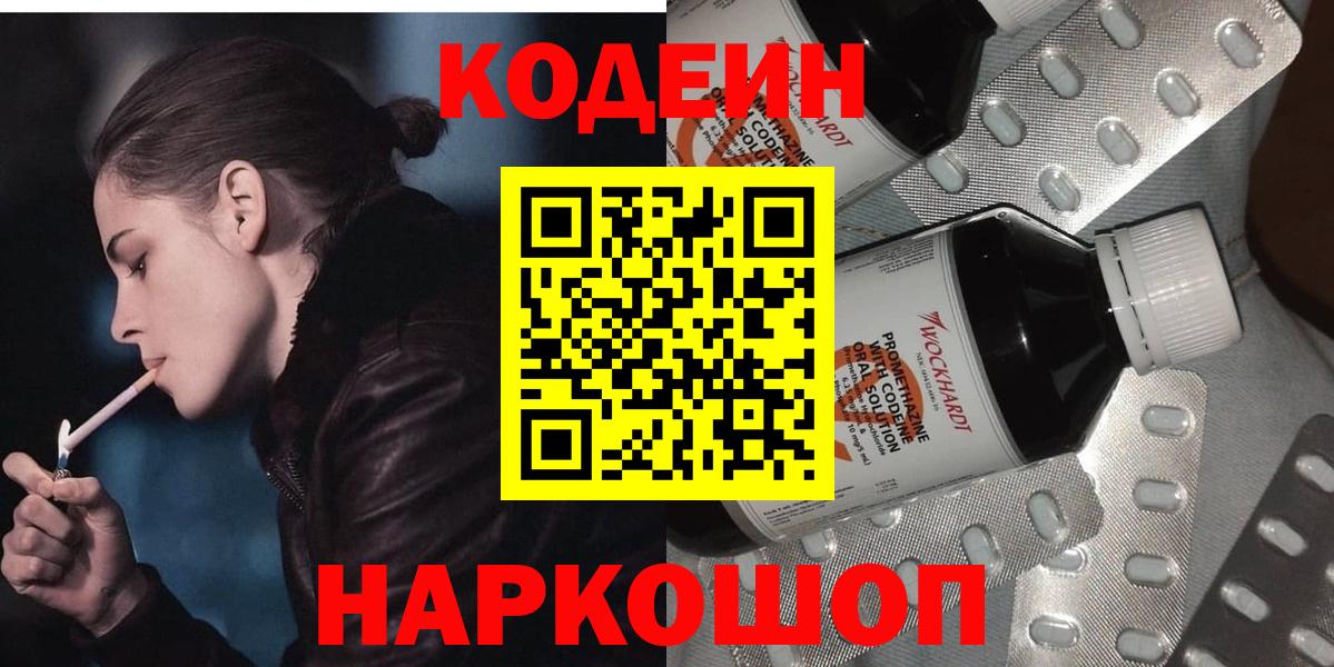Codein Purple Drank  Вход с VPN  Добрянка 