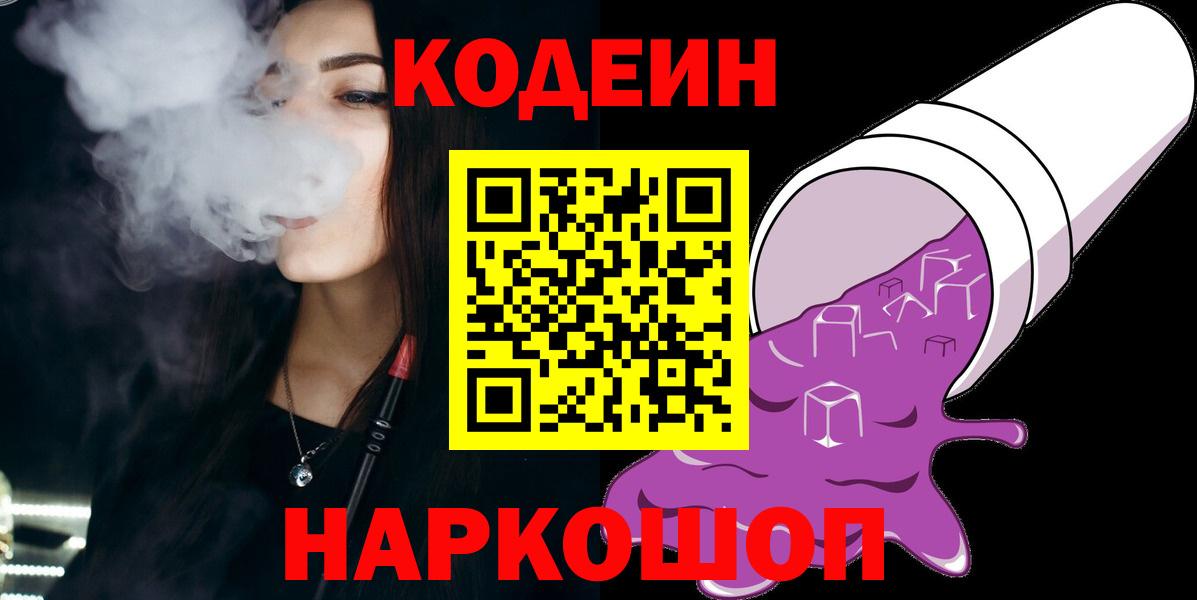 Кодеин Purple Drank Добрянка