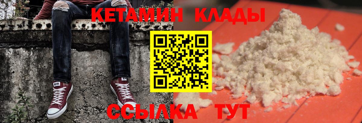 КЕТАМИН VHQ  Вход с VPN  Добрянка 
