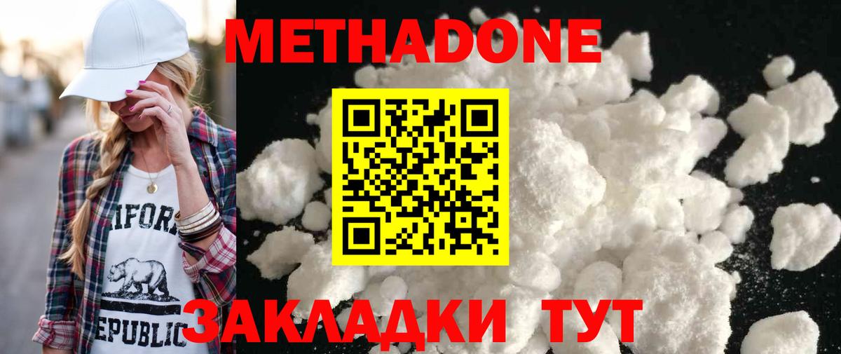 Метадон кристалл Добрянка