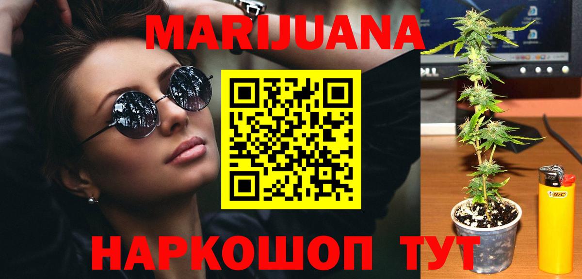 Бошки Шишки план  Шишки марихуана SATIVA & INDICA  Канабис семена  Вход с VPN  Добрянка 
